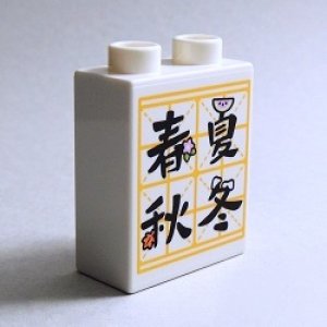 画像: 6420790【White】デュプロ 1x2x2ブリック(春夏秋冬) 1個